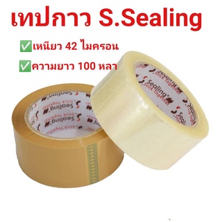 เทปกาว OPP S.Sealing สีใส-ชา เหนียว 42 ไมครอน