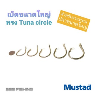 เบ็ดขนาดใหญ่ ทรง Tuna Circle Hook เบอร์ 12/0-16/0