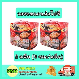 PNR.mart_2x[4ซอง] มาม่า Mama ออเรียนทัล รสฮอตแอนด์สไปซี่ hot&amp;spicy บะหมี่กึ่งสำเร็จรูป อาหาร instant noodle มาม่าโอเค