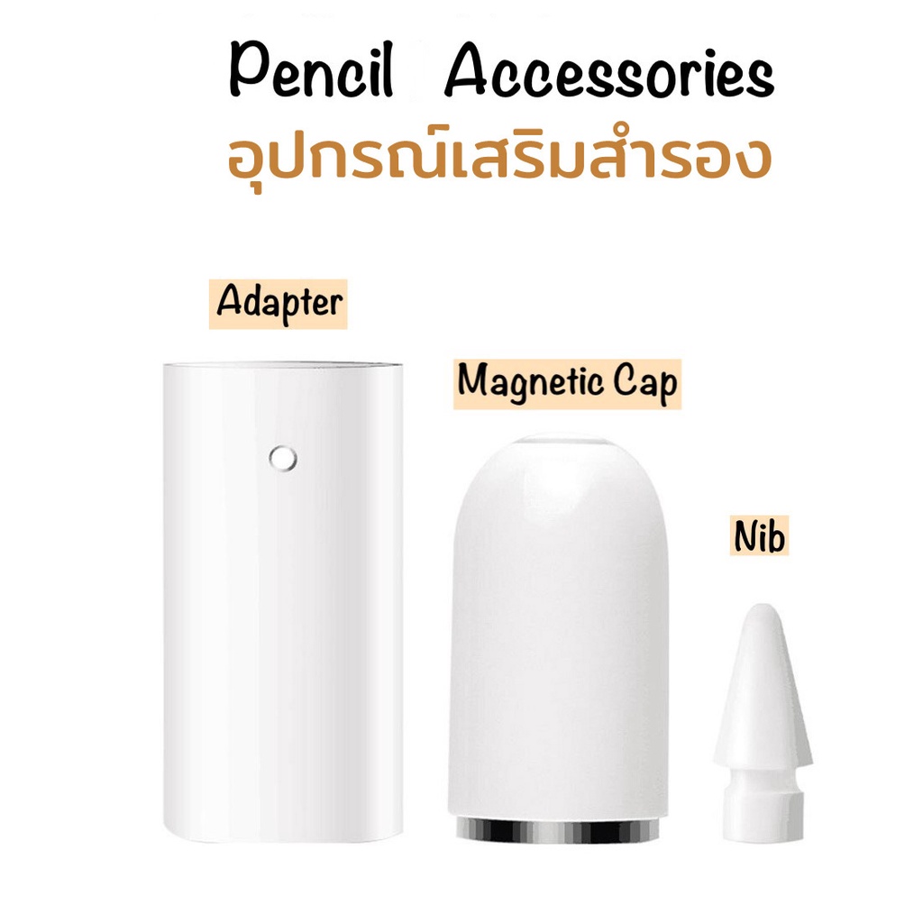 ซื้อ kittynarak Pencil Accessories cap , nib , adapter อะแดปเตอร์ ชาร์จไฟ หัว ปลาย ปากกา