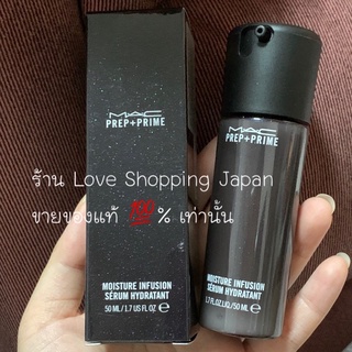 แท้💯% 50ml MAC Prep + Prime Moisture Infusion 50ml. เซรั่มไพรเมอร์บำรุงก่อนแต่งหน้าช่วยให้ผิวออร่าคสอ.ติดทนตลอดวัน