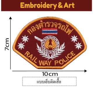 กองตำรวจรถไฟ อาร์ม โลโก้ Rail Way Police