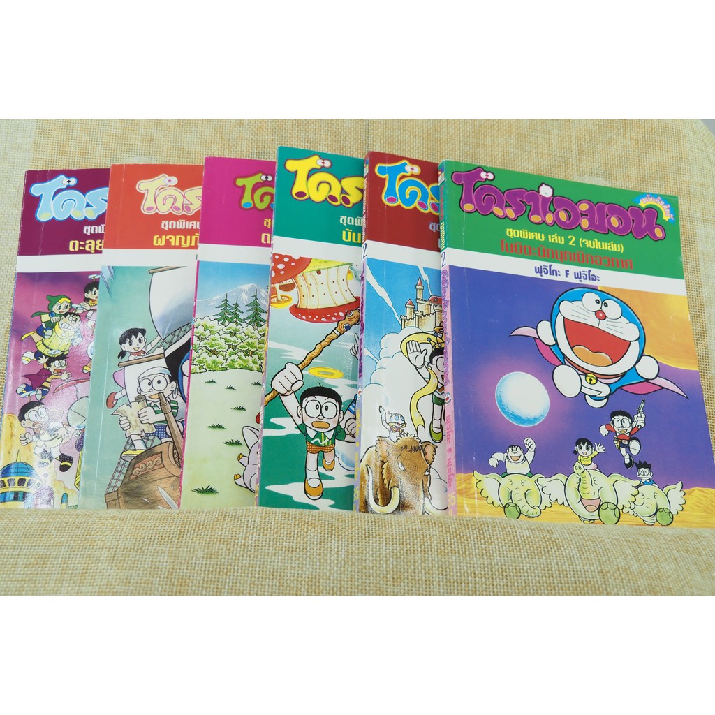 หนังสือการ์ตูนโดราเอม่อน ชุดพิเศษ