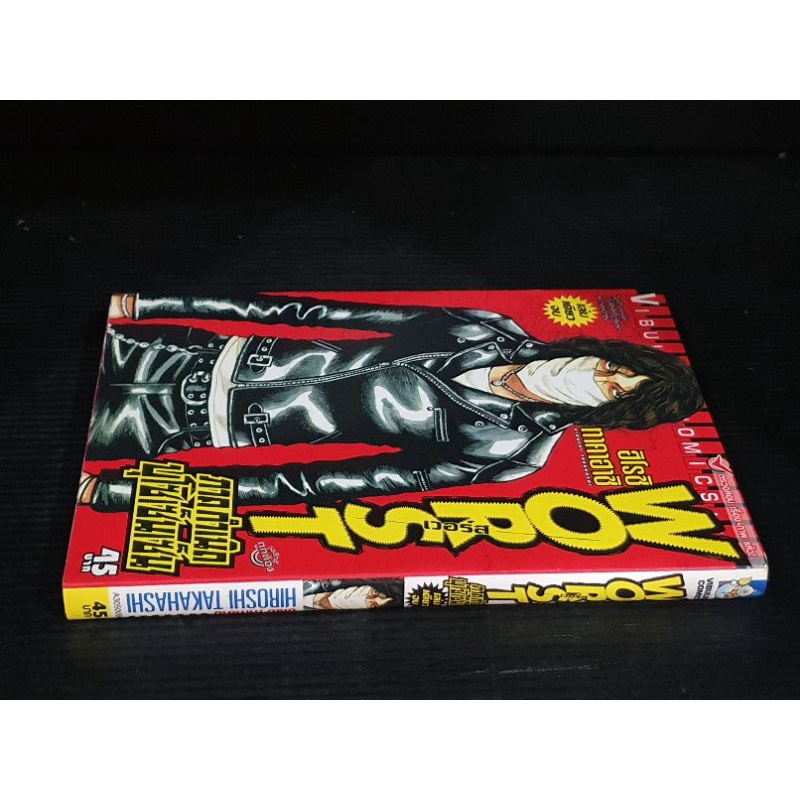 WORST ภาคพิเศษ กำเนิด บุโซเซ็นเซ็น หนังสือสะสม