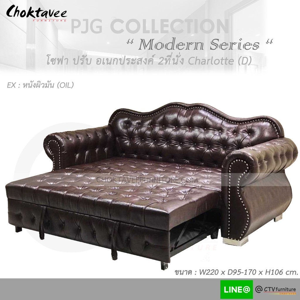 โซฟา ปรับนอนได้ อเนกประสงค์ 220cm. Sofa Bed รุ่น Charlotte-(D) [หุ้มหนัง OIL ผิวมันเงา] PJG Collection