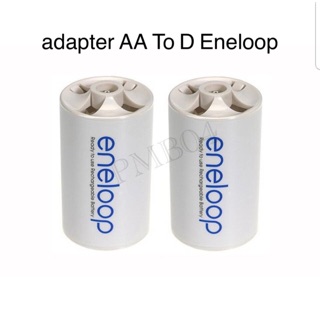 Eneloop adapter ตัวแปลงถ่านขนาด AA เป็นขนาด D (1 ชุด2ก้อน)