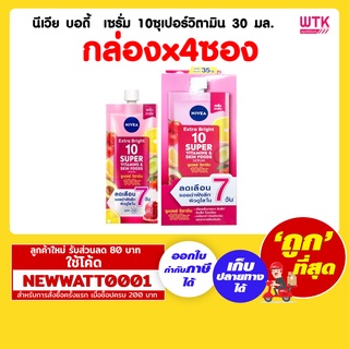นีเวีย บอดี้  เซรั่ม 10ซุเปอร์วิตามิน 30 มล. (กล่องx4ซอง)