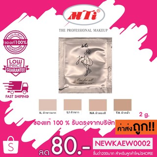 แท้/ถูก (แบบซอง) MTI JOY ONE FOR ALL CC CREAM SPF30PA+++ เอ็มทีไอ ครีมรองพื้นเนื้อ CC บำรุงและกันแดด SPF30PA+++