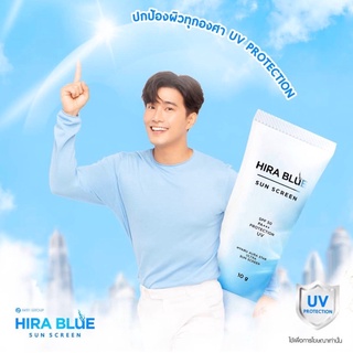 HIRA blue Sun Screen