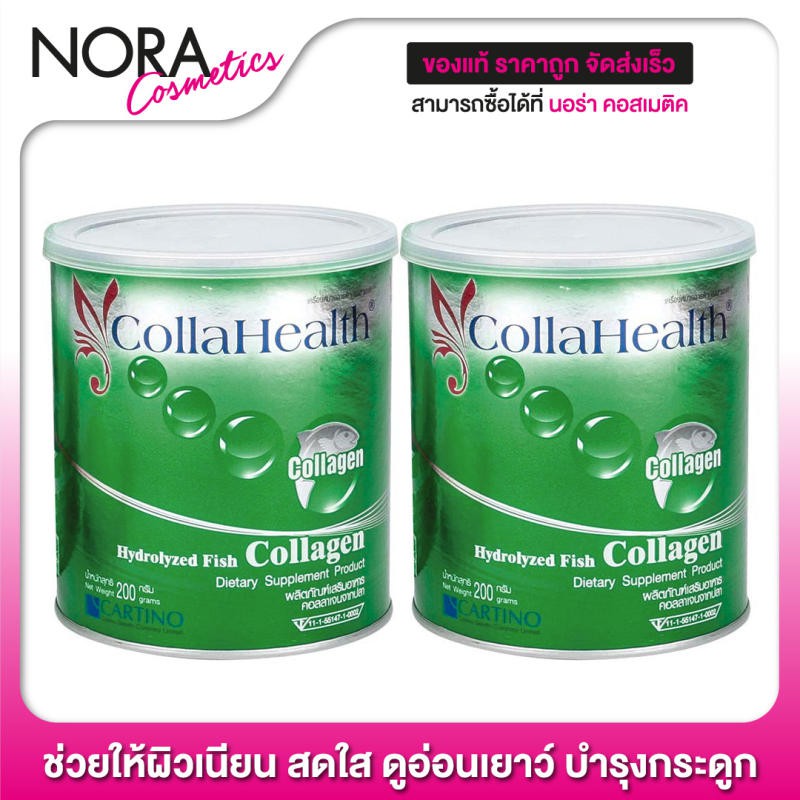 Collahealth Collagen คอลลาเฮลท์ คอลลาเจน [2 กระปุก] บำรุงกระดูก บำรุงผิว