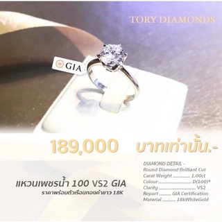 เพชร 1 กะรัต น้ำ 100% GIA ร้าน Tory Diamonds