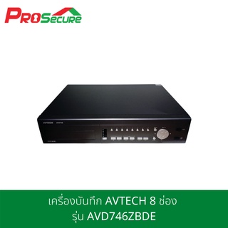 เครื่องบันทึก AVTECH 8 ช่อง รุ่น AVD746ZBDE