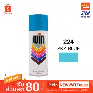 สี สเปรย์ วิน 400 ซีซี #224 Sky Blue