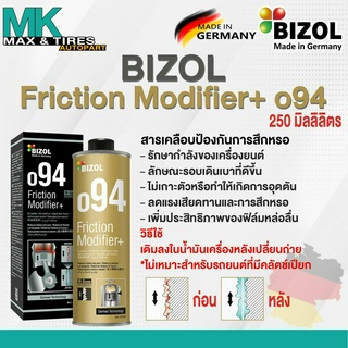 น้ำยาเคลือบลดแรงเสียดทาน Bizol Friction Modifier+ o94 8102 (250ml)