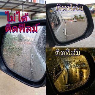 ฟิล์มกันน้ำฝนติดกระจกรถยนต์ 1ซองมี2แผ่นฟิล์ม ติดกระจกข้าง ซ้าย-ขวา