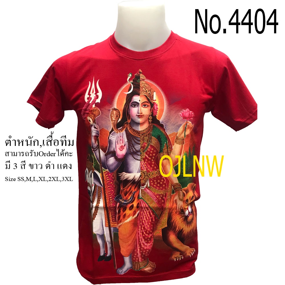 เสื้อสกรีนลาย ศิวะราตรี พระอรรถนารีศวร มหาศิวราตรี พระศิวะครึ่ง พระแม่อุมาครึ่ง Cotton 100% เทพฮินดู มีกากเพชรทองที่ลาย
