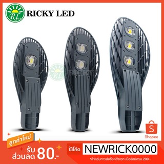 ไฟถนน LED หลังเต่า ใช้ไฟฟ้า220V ใช้ไฟบ้าน ไฟส่องแสงสว่าง LED Streetlight โคมไฟถนน โคมไฟกันน้ำ โคมไฟสนาม