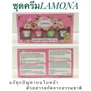 ชุดครีมลาโมนา lamona ราคาส่งยื่น 6** บาท