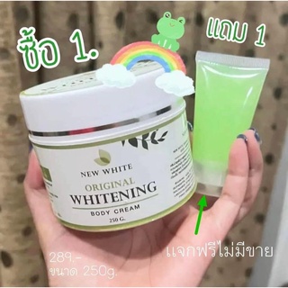 แท้100%พร้อมส่ง‼️ครีมนิวไวท์ 1แถม1(แถมโดสเขียว)ตัวดังtiktok 250g.