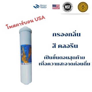 โพสคาร์บอน USA 10นิ้ว