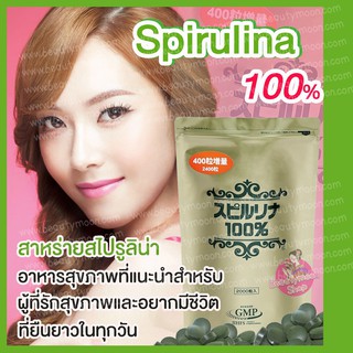 Spirulina 100% สาหร่ายสไปรูลิน่า บำรุงเสริมสร้างต้านทานโรคดภัยบำรุงสุขภาพครอบคลุมวิถึสู่อายที่ยืนยาวแบบชาวญี่ปุ่นค่ะ