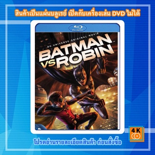 หนัง Bluray Batman vs Robin แบทแมน ปะทะ โรบิน