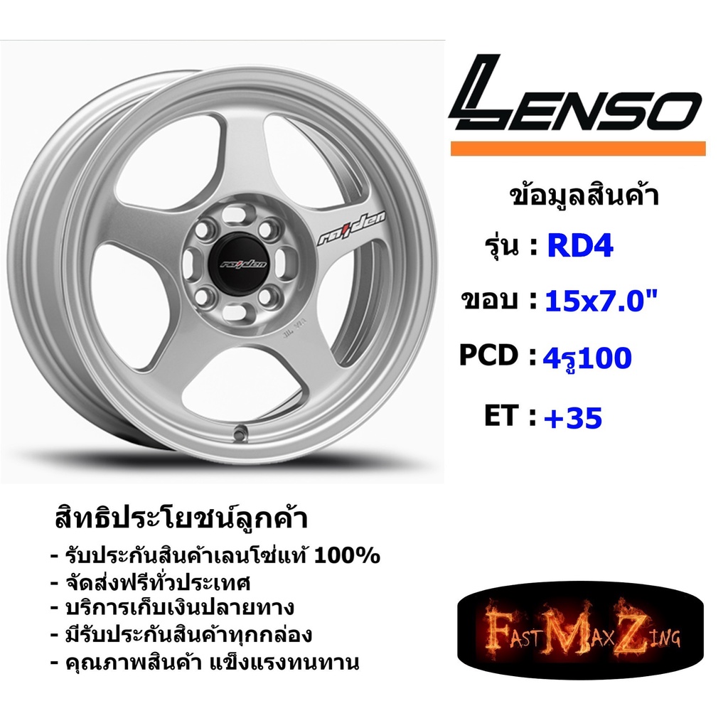 Lenso Wheel RD4 ขอบ 15x7.0" 4รู100 ET+35 สีSS ล้อแม็ก ขอบ 15