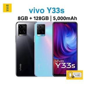 vivo Y33s [8+128GB] แบต5,000mAh เครื่องศูนย์แท้ ประกันศูนย์ 1 ปี