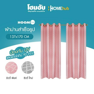 ผ้าม่านสำเร็จรูป  กัน UVม่านหน้าต่าง HOOM DOT 137*170cm ซิววี่ โทป