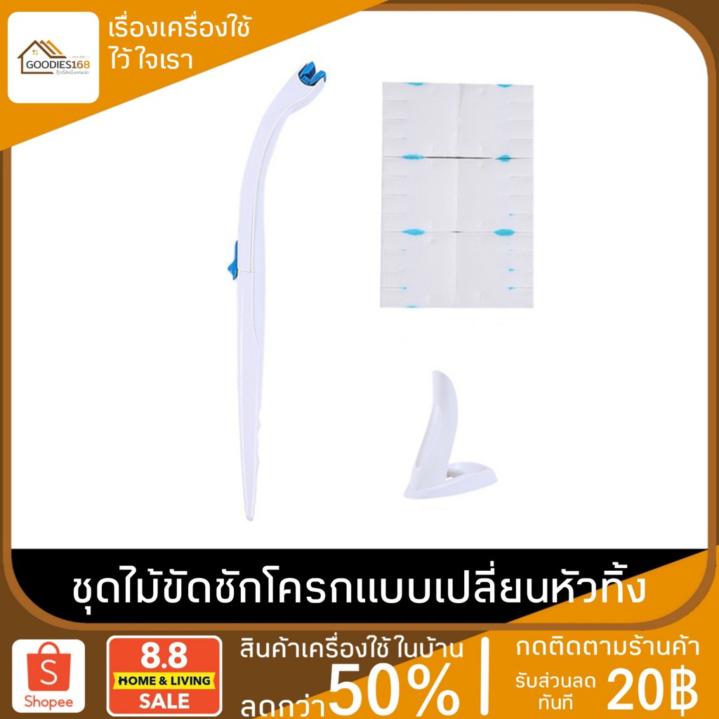 Goodies168 ที่ขัดชักโครกเปลี่ยนหัวทิ้ง ขัดชักโครก ทำความสะอาดห้องน้ำ น้ำยาล้างห้องน้ำ น้ำยาขัดชักโคร
