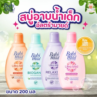 Babi Mild เบบี้มายด์ สบู่เหลว อาบสระ อัลตร้ามายด์ เฮด แอนด์ บอดี้ เบบี้ บาธ 200 มล.