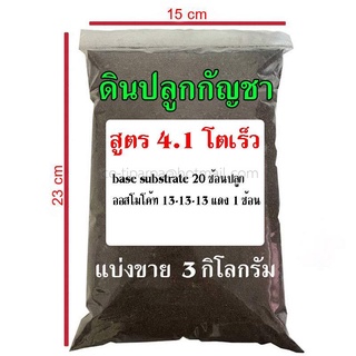 ดินปลูกกัญชา สูตร 4 บรรจุ 1 กิโล โตเร็ว *ส่วนผสม -Base Substrate 20 ช้อนปลูก -ออสโมโค้ท 13-13-13 แดง 1 ช้อน