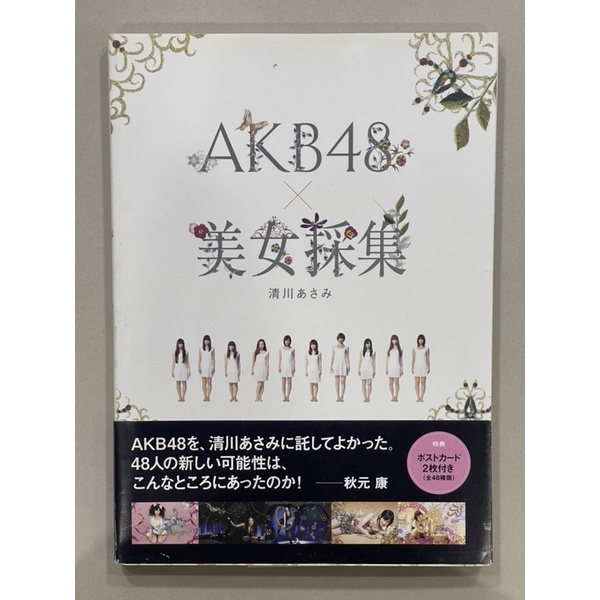 [AKB48] หนังสือ Photo Book AKB48 Beauty Collection รวมภาพเมมเบอร์พ้อมโปสเตอร์ขนาดใหญ่และโปสการ์ดแบบส