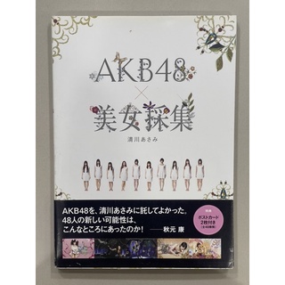 [AKB48] หนังสือ Photo Book AKB48 Beauty Collection รวมภาพเมมเบอร์พ้อมโปสเตอร์ขนาดใหญ่และโปสการ์ดแบบสุ่ม2 ใบ (216633-1)