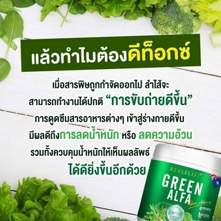 สูตรใหม่ กรีนแอลฟ่า Green Alfa / แอลฟ่า คลอโรฟิล ALFA CHLOROPHYLL Plus Fiber คลอโรฟิลล์เข้มข้น