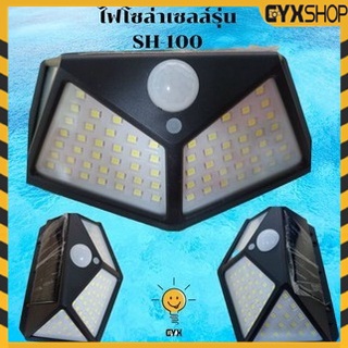 โคมไฟโซล่าเซลล์100LED พลังงานแสงอาทิตย์ Solar motion light LED ติดกำแพง