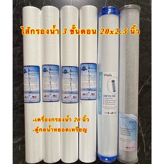 ไส้กรองน้ำ 3 ขั้นตอน 20 นิ้ว ตู้กดน้ำหยอดเหรียญและเครื่องกรองน้ำ  (PP4,Carbon,GAC)