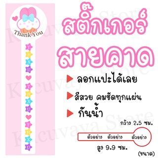(40 ดวง) สติ๊กเกอร์สายคาด Thank You สติ๊กเกอร์ติดซองขนม ลายคัพเค้กหูชมพู