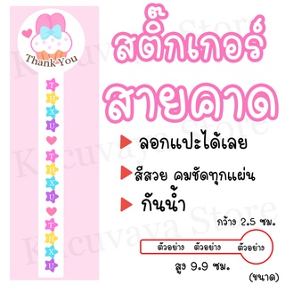 (40 ดวง) สติ๊กเกอร์สายคาด Thank You สติ๊กเกอร์ติดซองขนม ลายคัพเค้กหูชมพู