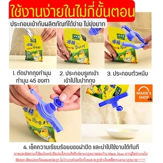 🔥ส่งฟรี🔥 ที่ปิดปากถุง มีฝาเปิดปิด เปิดเทได้! MAXIE มีให้เลือกซื้อถึง4สี! ที่หนีบปากถุง ที่หนีบถุง ที่ปิดซองกันหก ที่หนีบ
