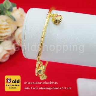 กำไลทองตัดลายห้อยจี้หัวใจ หนัก 1บาท แบบสวม เสริมบารมี หุ้มเศษทองแท้เยาวราช ทองชุบ ทองปลอม ไม่ลอกไม่ดำใส่อาบน้ำได้