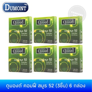 (เซ็ต 6กล่อง)ถุงยางอนามัยดูมองต์ คอมฟี่ สมูธ 52 (3ชิ้น) Dumont Comfy Smooth Condom