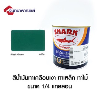 TOA SHARK A584 Flash Green (สีเขียวแฟลชกรีน) 1/4GL สีน้ำมันเคลือบเงา