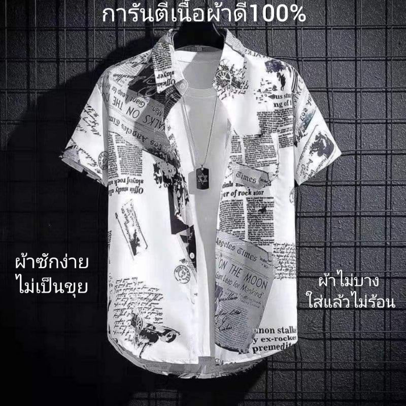 #เสื้อเชิ้ตชาย #เสื้อลำลองชาย #แฟชั่นชาย #ผ้าสังเคราะห์ #ผ้าไม่ยับง่าย