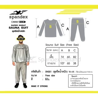 Spandex ชุดรีดน้ำหนัก ชุดซาวน่า รีดเหงื่อ ลดน้ำหนัก เหงื่อออกไว เนื้อหนา ไม่บาง เสื้อ+กางเกง SN001
