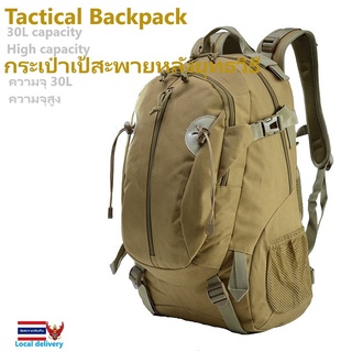 กระเป๋าเป้สะพายหลังยุทธวิธี (BL076)Tactical Backpack (BL076)