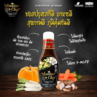 ซอสปรุงรสอาหารคลีน มาสเตอร์เชฟ อูมามิซอส Master Chef Umami Sauce