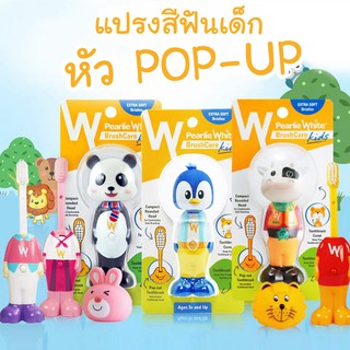 🔥ลดแรง🔥แปรงสีฟันสำหรับเด็ก หัว Pop Up นำเข้าจากประเทศ สิงคโปร์ (Bounce-up Kids Toothbrush) ยี่ห้อ Pearlie White