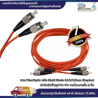 Patch Cord Fiber Mutimode FC-FC Duplex Connector