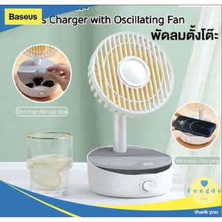 [ถูกแท้/ส่งเร็วมาก🇹🇭] Baseus พัดลมตั้งโต๊ะ 3 in 1 พัดลม + Wireless charge + ที่เก็บของ พัดลมพกพา พัดลมไฟฟ้า พัดลมตั้งพื้